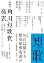 短歌　2018年11月号