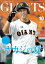 月刊ジャイアンツ２０２０年１０月号