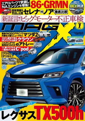 ニューモデルマガジンX 2023年1月号