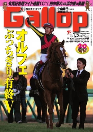 週刊Gallop 2014年1月5日号 2014年1月5日号【電子書籍】