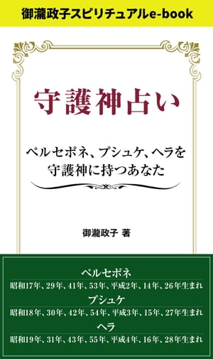 守護神占い ペルセポネ、ブシュケ、ヘラを守護神に持つあなた