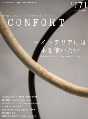 CONFORT 2019年12月号