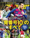 ワールドサッカーダイジェスト 2020年6月4日号【電子書籍】