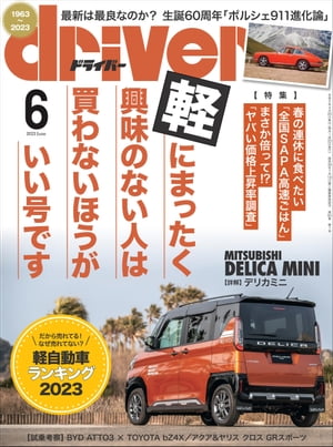 driver 2023年 6月号