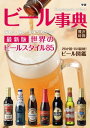 ビール事典【電子書籍】