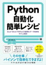 Python自動化簡単レシピ Excel Word PDFなどの面倒なデータ処理をサクッと解決【電子書籍】 森巧尚