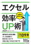 今すぐ使えるかんたん文庫　エクセル　仕事がはかどる！効率UP術