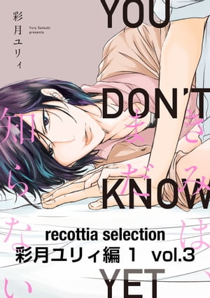 recottia selection 彩月ユリィ編1　vol.3