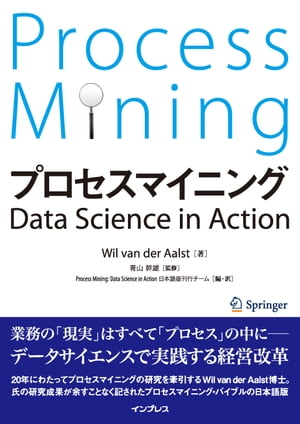 プロセスマイニング　Data Science in Action