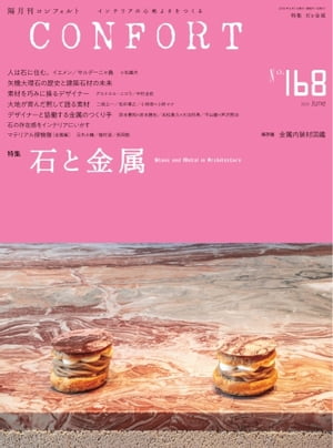 CONFORT 2019年6月号【電子書籍】