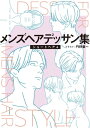 メンズヘアデッサン集(6)「ショートヘア4」【電子書籍】
