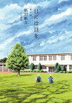 目には目を　第3話【電子書籍】[ 新川　帆立 ]