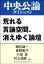 荒れる言論空間、消えゆく論壇