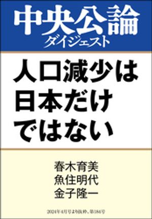 人口減少は日本だけではない