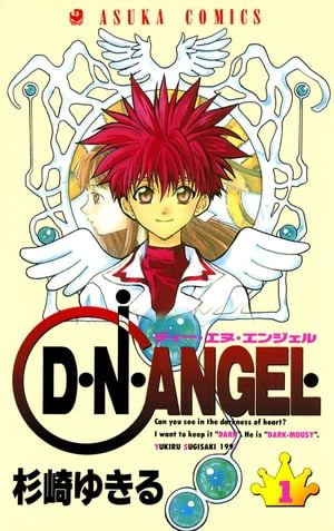 D・N・ANGEL(1)