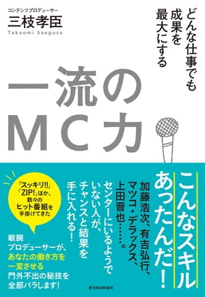 一流のＭＣ力