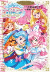 ひろがるスカイ！プリキュア　プリキュアコレクション【電子書籍】[ 上北ふたご ]