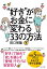 ”好き”がお金に変わる３３の方法