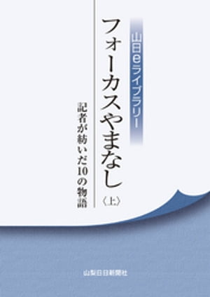 山梨日日新聞社
