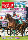週刊競馬ブック2025年04月21日発売号【電子書籍】