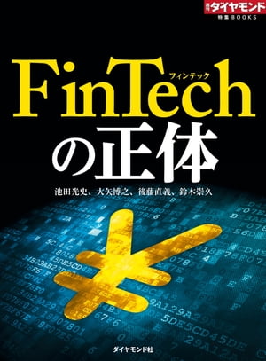 ＦｉｎTｅｃｈの正体