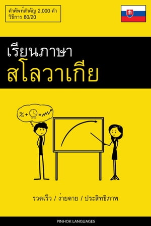 ?????????????????? - ??????? / ??????? / ??????????? ???????????? 2,000 ??【電子書籍】[ Pinhok Languages ]