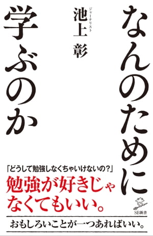 なんのために学ぶのか