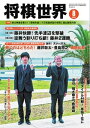 将棋世界(日本将棋連盟発行) 2021年8月号【電子書籍】