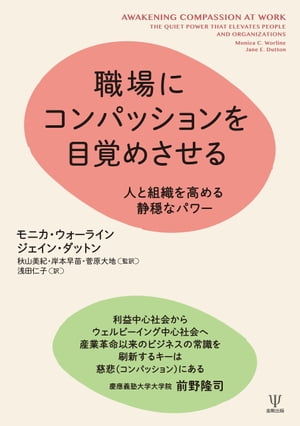 職場にコンパッションを目覚めさせる