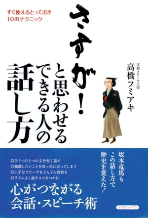 さすが！ と思わせるできる人の話し方