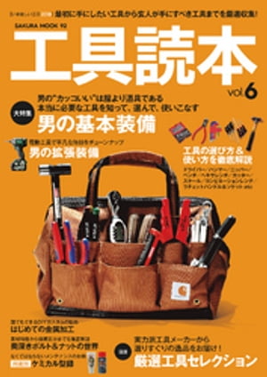 工具読本vol.6