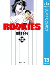 ROOKIES 13【電子書籍】 森田まさのり