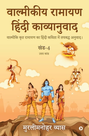 Valmikiya Ramayan Hindi Kavyanuwad Valmiki Krut 