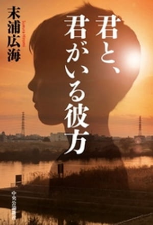 末浦広海