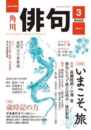 俳句　２０２２年３月号