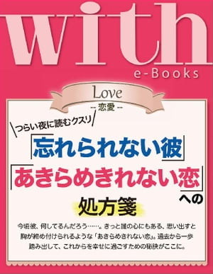 with e-Books 「忘れられない彼」「あ
