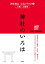 神社検定　公式テキスト１ 神社のいろは