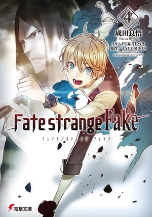 Fate/strange Fake(4)ydqЁz[ c@ǌ ]