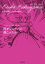 何がジョーンに起こったか　（ふくやまけいこ初期作品集2）【電子書籍】[ ふくやまけいこ ]