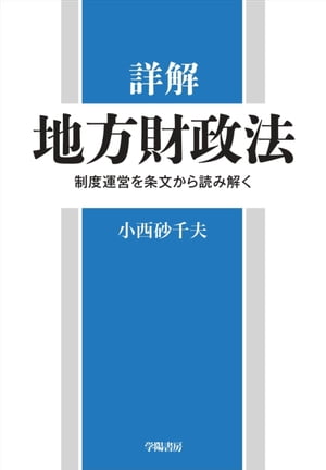 楽天市場】地方財政法逐条解説の通販 楽天市場】地方財政法逐条解説の通販