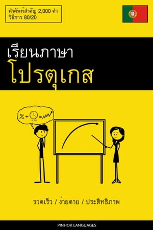 ????????????????? - ??????? / ??????? / ??????????? ???????????? 2,000 ??【電子書籍】[ Pinhok Languages ]