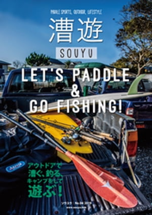 漕遊 -SOUYU- #04【電子書籍】