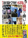 潜入ルポ 経験学歴不問の職場で働いてみた【電子書籍】 野村竜二