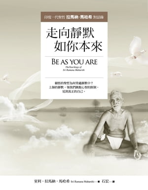 走向靜默，如?本來：印度一代聖哲拉馬納．馬哈希對話?【電子書籍】[ 室利．拉馬納．馬哈希(Sri Ramana Maharshi)，大衛．高徳曼(David Godman) ]