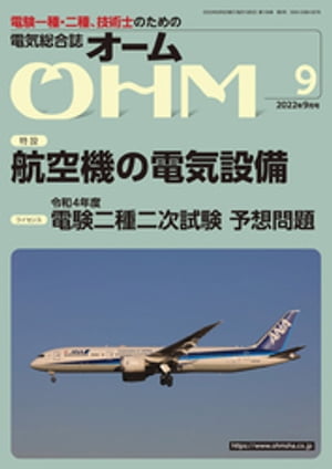 ＯＨＭ2022年9月号