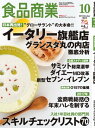 ＜p＞惣菜の出来たての追求やイートインコーナーの充実によって、スーパーマーケット（SM）における「物販と飲食の融合業態」が一際、現実的な存在になっている。「グローサラント」などとも呼ばれるこのコンセプトは、今やブームの様相を呈している。そんな中かねてからこのコンセプトを体現し、世界中に大型店を出店しながら多大な影響を与え続けているイータリーが旗艦店をオープンさせた。日本での再出発も象徴する同店を徹底分析しよう。※電子版では、広告ページや筆者の意向により電子版不可のページが掲載されない場合がございます。予めご了承ください。＜/p＞画面が切り替わりますので、しばらくお待ち下さい。 ※ご購入は、楽天kobo商品ページからお願いします。※切り替わらない場合は、こちら をクリックして下さい。 ※このページからは注文できません。