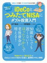 “税金ゼロ”でお得すぎ！ iDeCoとつみたてNISAにダブル投資入門【電子書籍】 井戸美枝