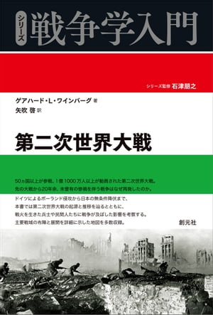 第二次世界大戦【電子書籍】 ゲアハード L ワインバーグ