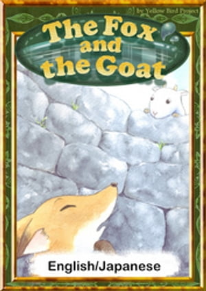 The Fox and the Goat　【English/Japanese versions】【電子書籍】[ AesopFables ]