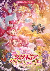 映画　プリキュアドリームスターズ！【電子書籍】[ 講談社 ]